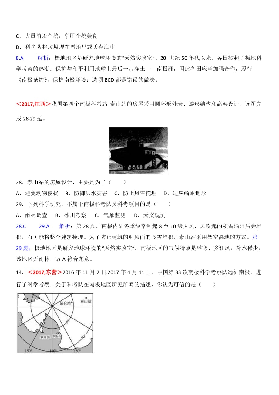 2017年全国各地中考地理试题分类解析：第10章-极地地区（含答案）_第3页