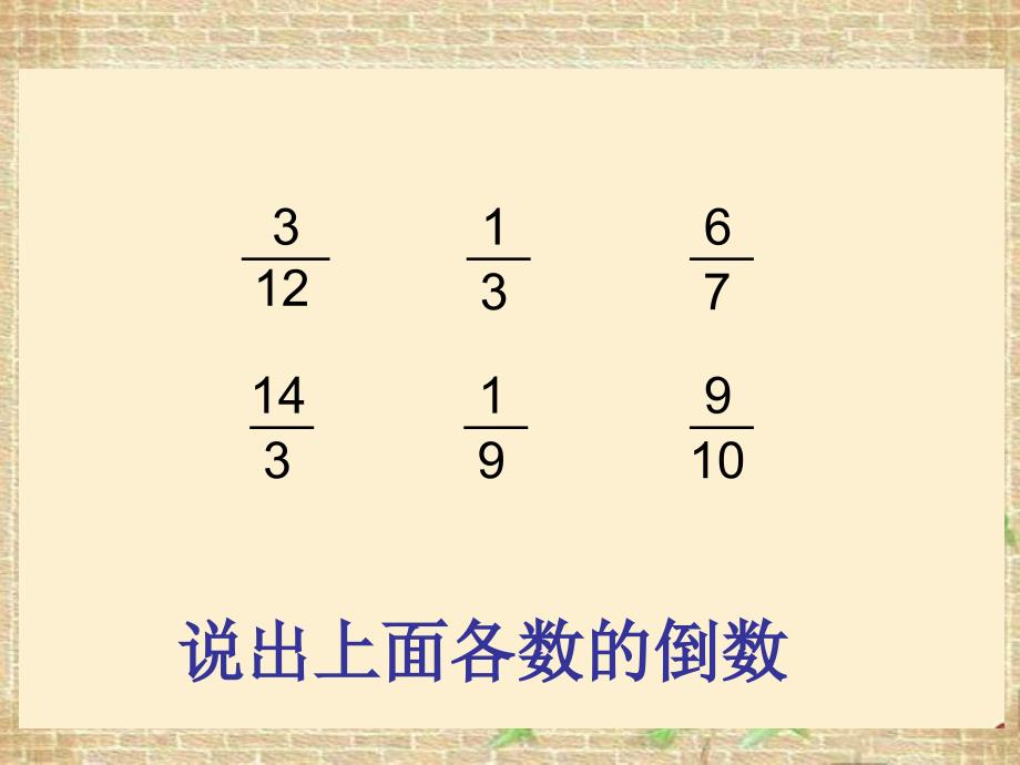 人教版六年级数学上册《分数除法(二)》优质课件._第2页