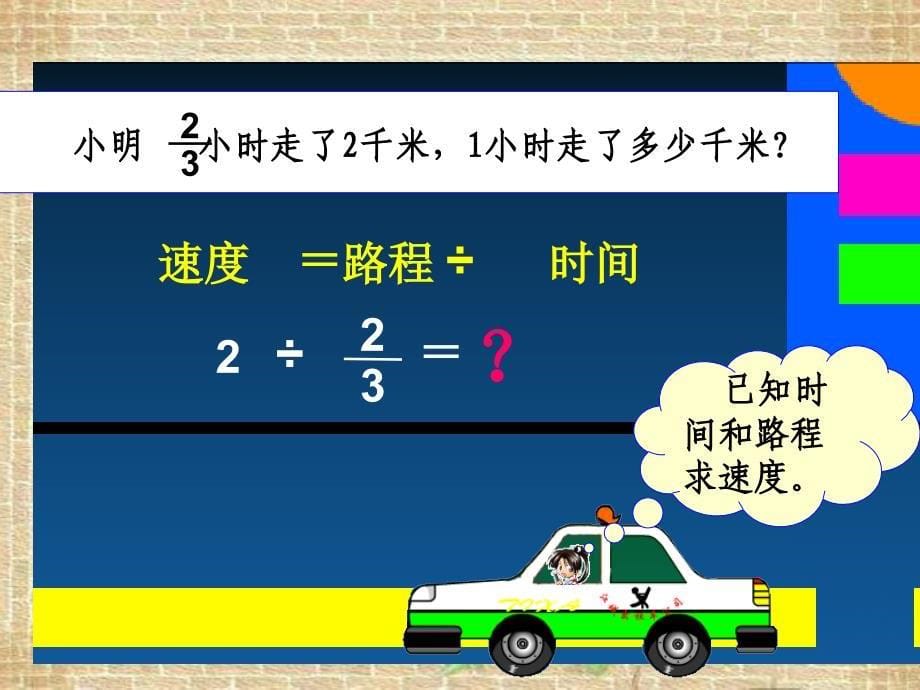 人教版六年级数学上册《分数除法(二)》优质课件._第5页