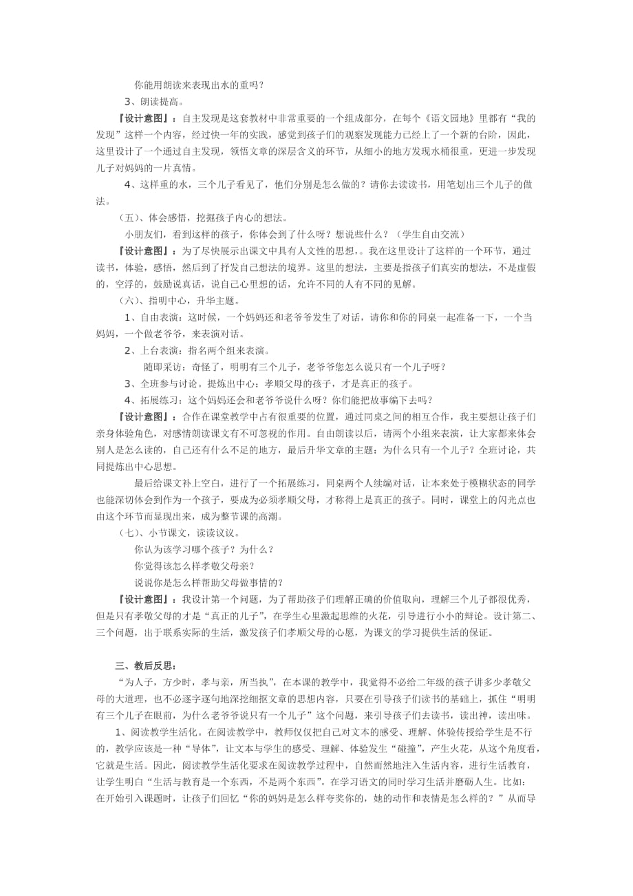 语文-小学六年级-自主学习创设平等和谐的课堂气氛_第3页