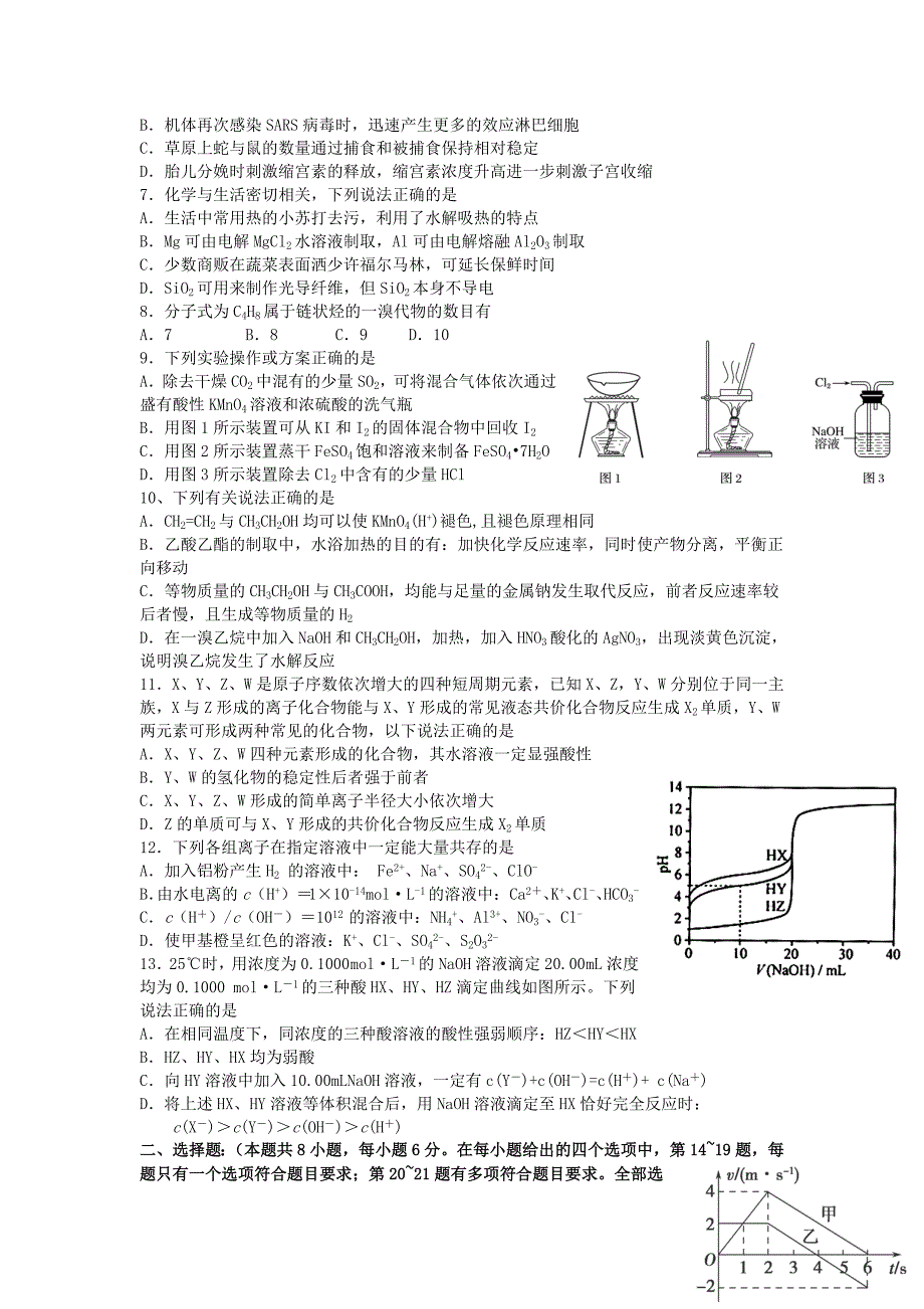 理综卷·2016届宁夏高三5月适应性训练(201605)综述_第2页