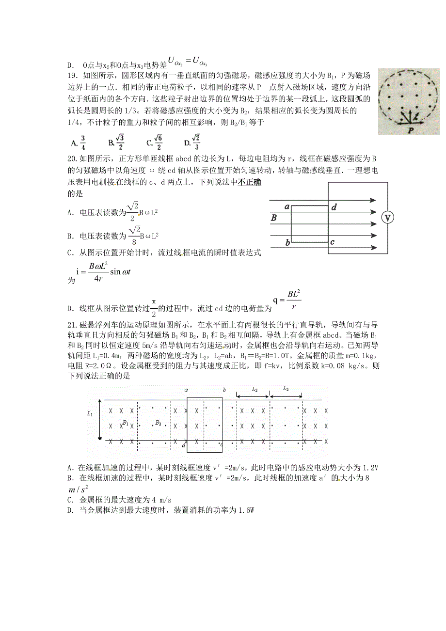 理综卷·2016届宁夏高三5月适应性训练(201605)综述_第4页