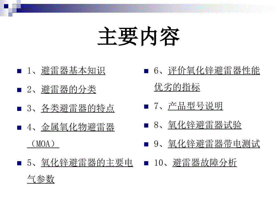 避雷器结构和试验._第2页