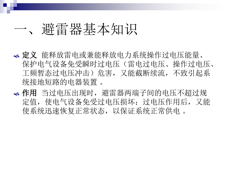 避雷器结构和试验._第3页