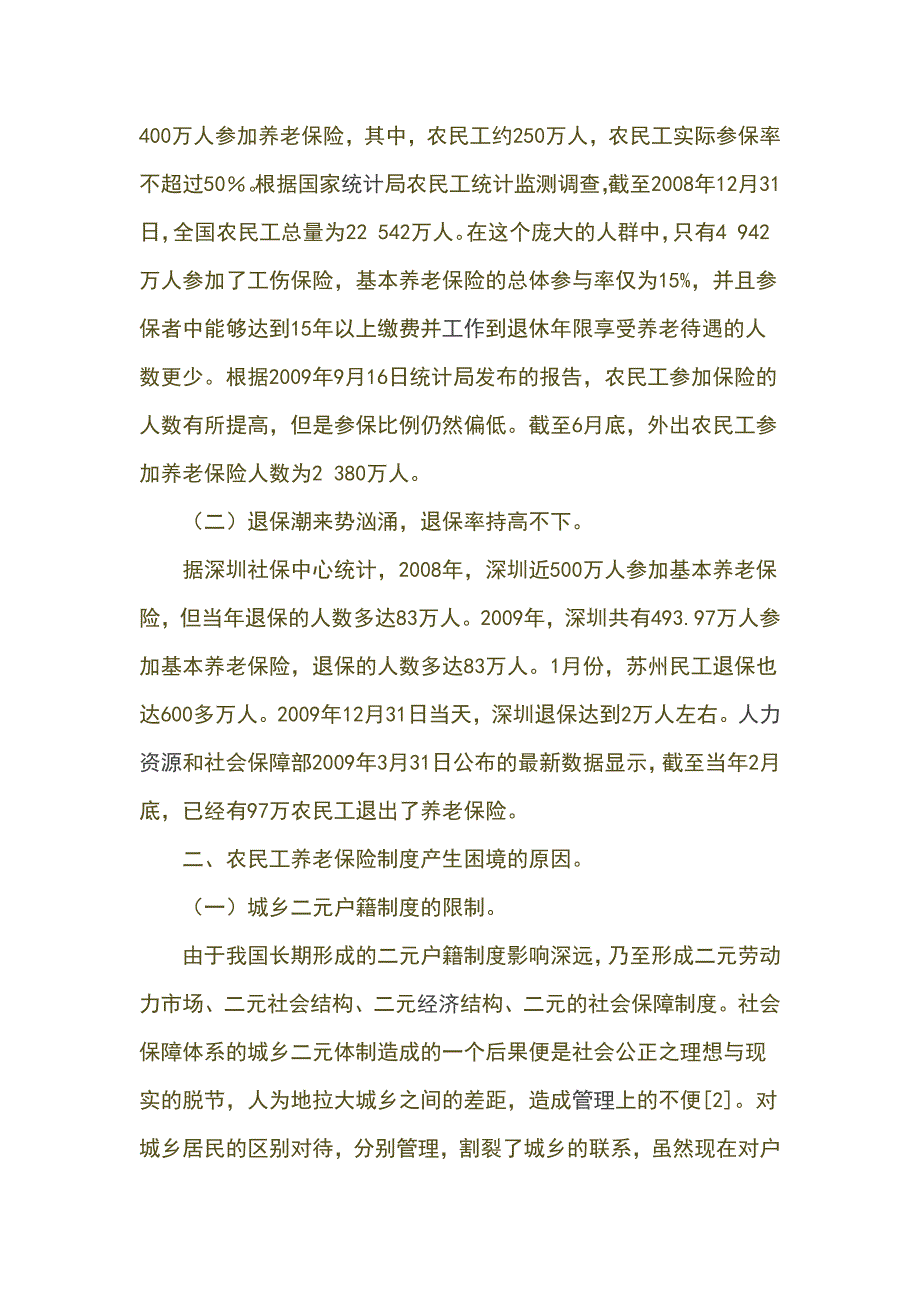 金融证券论文-(适合金融专业即将毕业的毕业生毕业论文_第2页