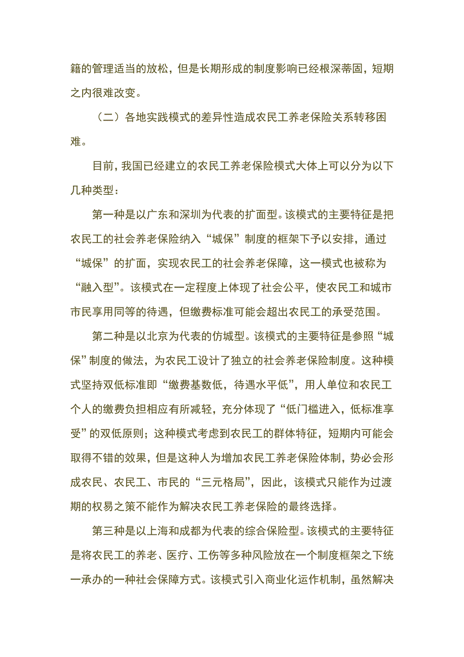 金融证券论文-(适合金融专业即将毕业的毕业生毕业论文_第3页