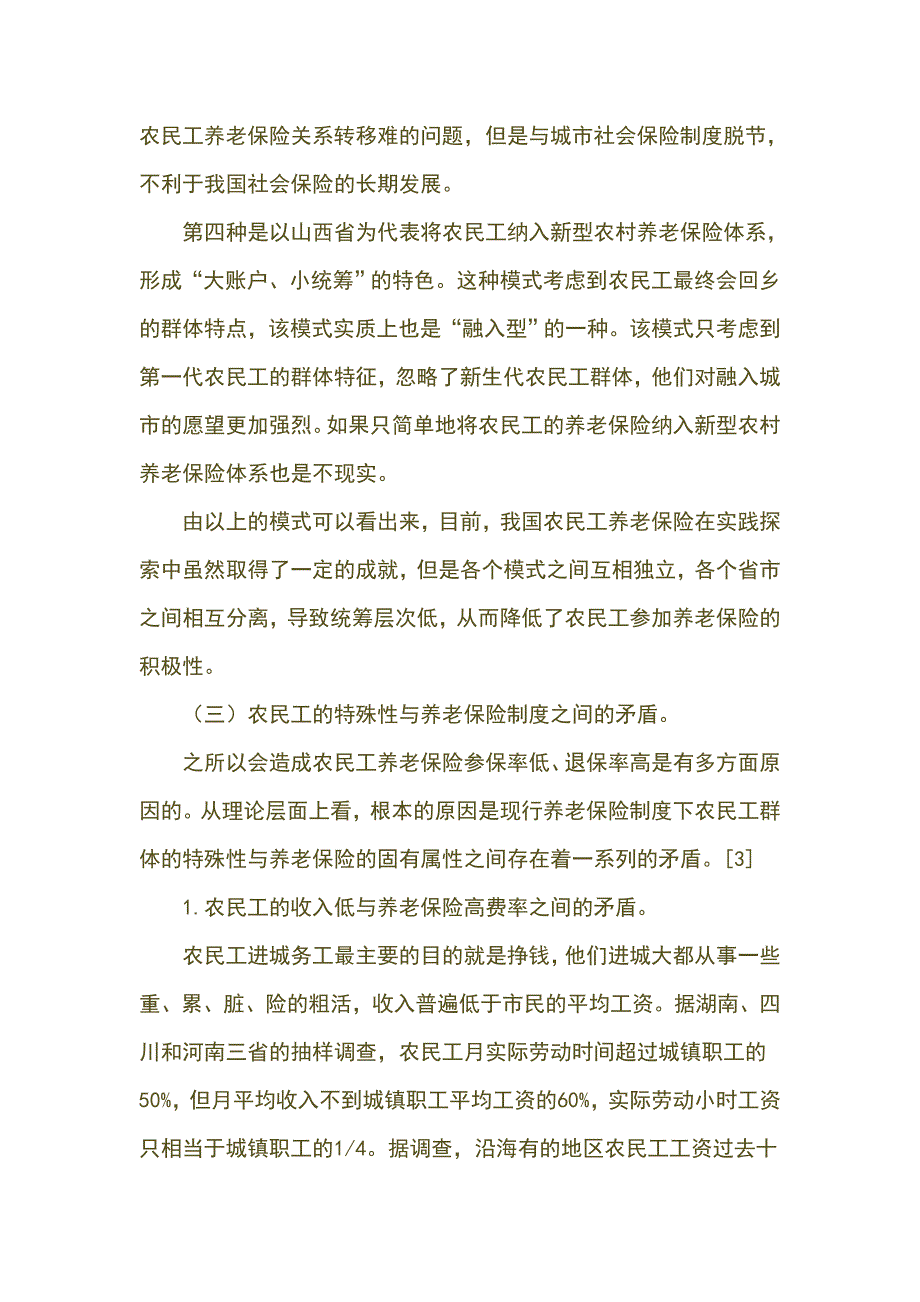 金融证券论文-(适合金融专业即将毕业的毕业生毕业论文_第4页