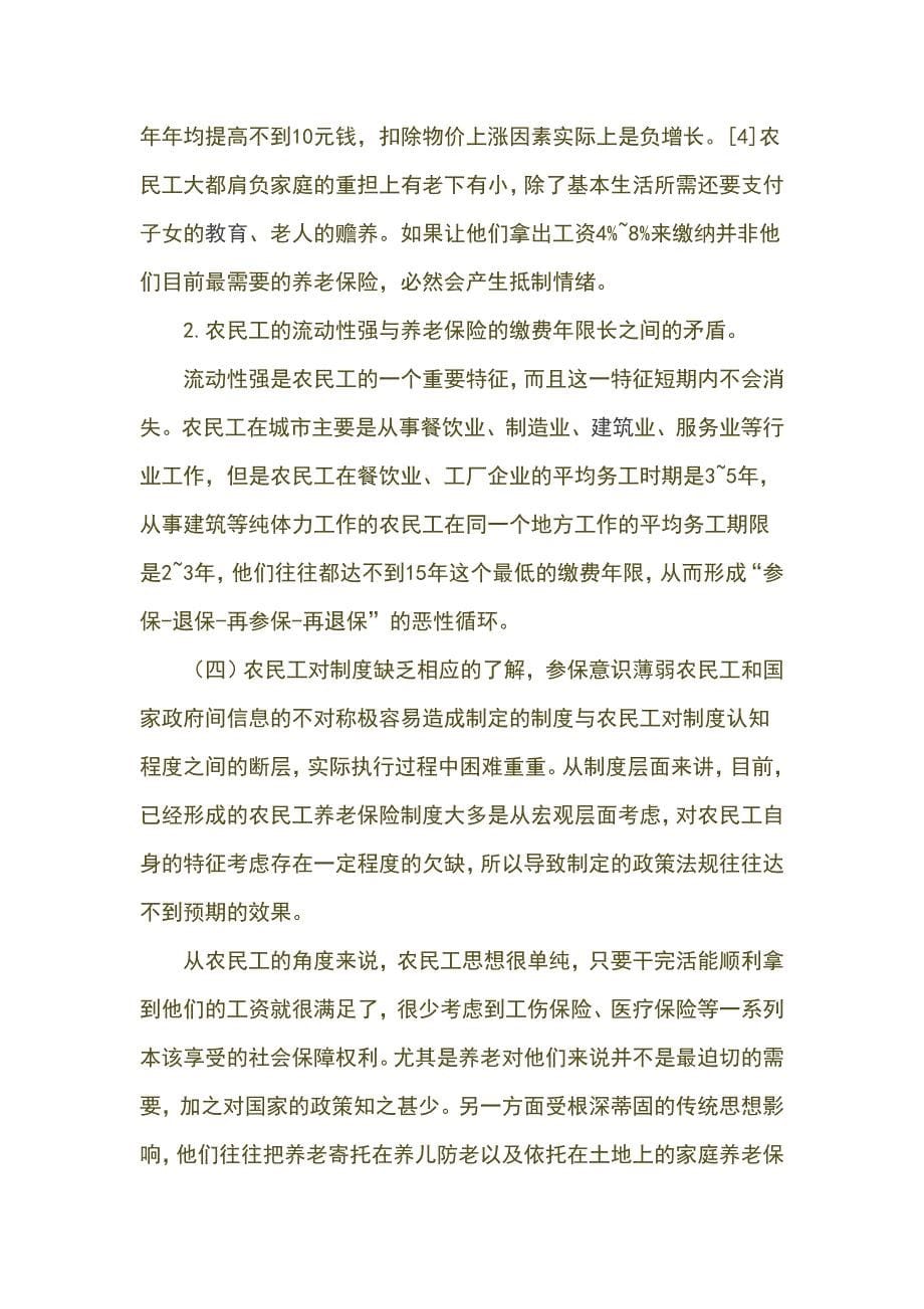 金融证券论文-(适合金融专业即将毕业的毕业生毕业论文_第5页