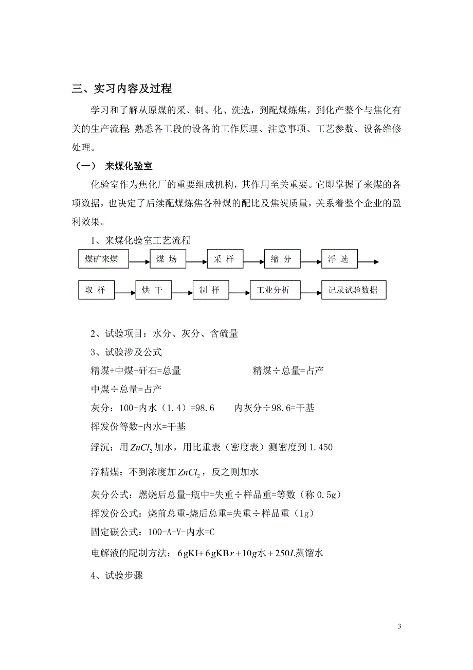 煤化工焦化厂实习报告._第3页