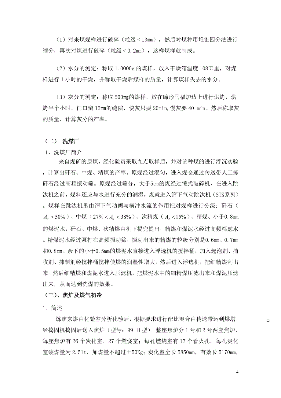 煤化工焦化厂实习报告._第4页