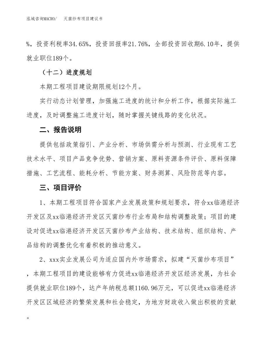 灭菌纱布项目建议书（可研报告）.docx_第5页