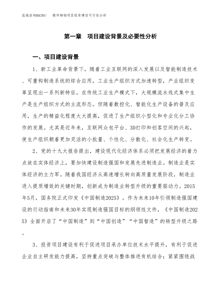 锻件铸钢项目投资建设可行性分析.docx_第4页