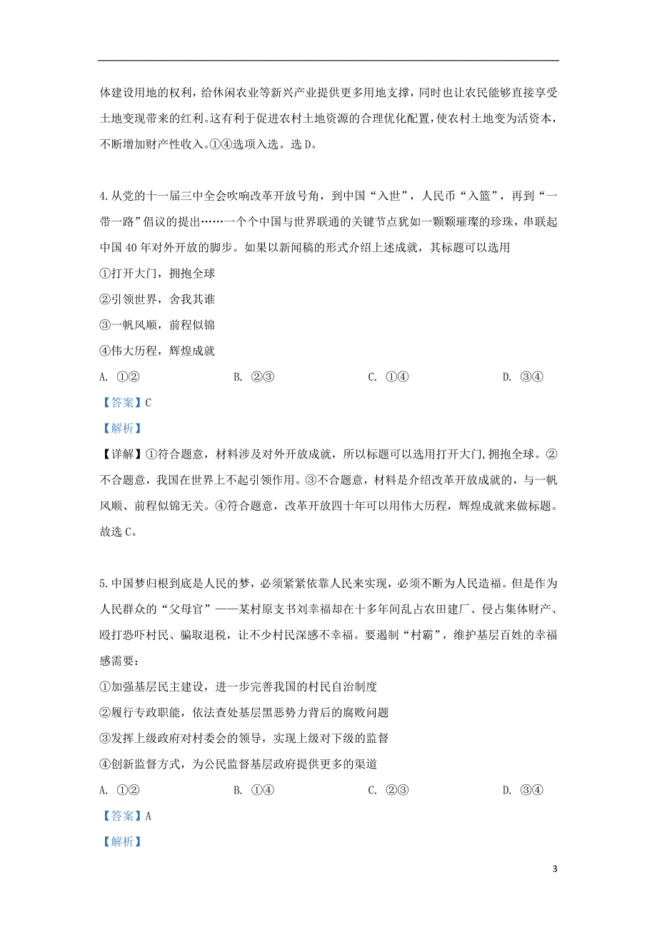 河北省衡水中学2019届高三政治第三次质检试题（含解析）_第3页