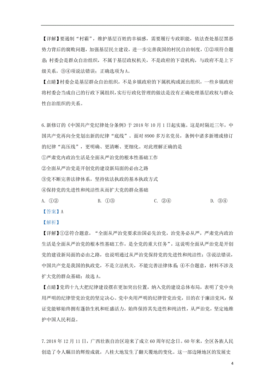 河北省衡水中学2019届高三政治第三次质检试题（含解析）_第4页