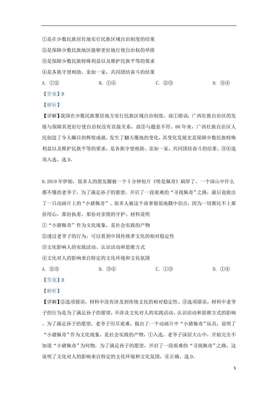 河北省衡水中学2019届高三政治第三次质检试题（含解析）_第5页