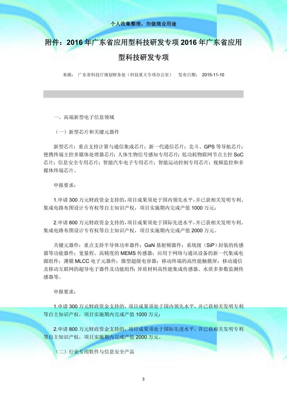 2016年广东应用型科技研发专项详细申报要求_第3页