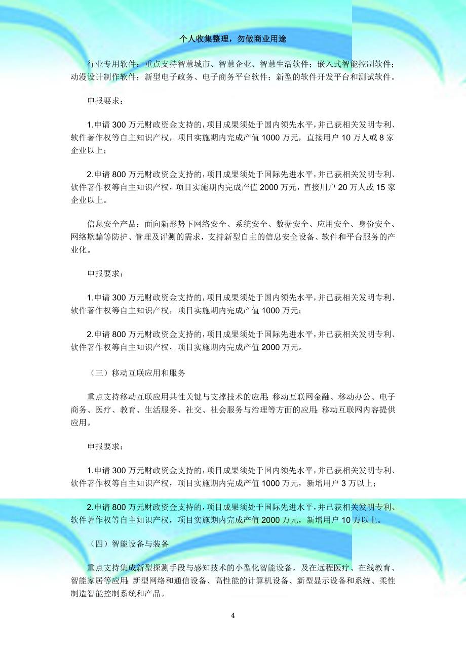 2016年广东应用型科技研发专项详细申报要求_第4页