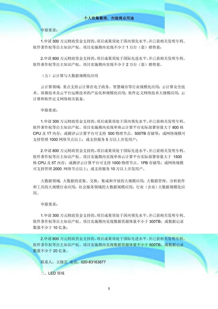 2016年广东应用型科技研发专项详细申报要求_第5页