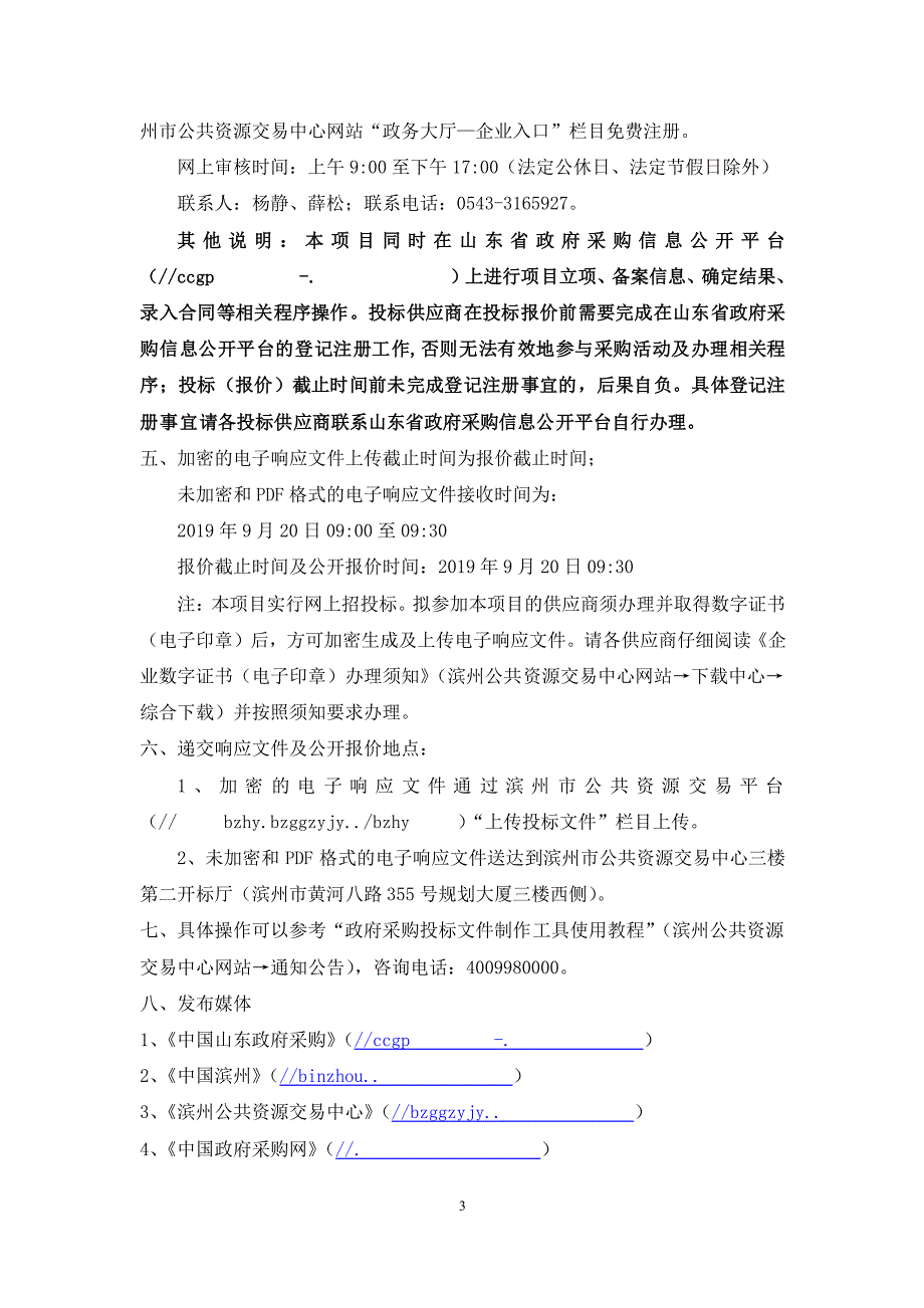 滨州市体育局健身器材公开招标文件_第4页