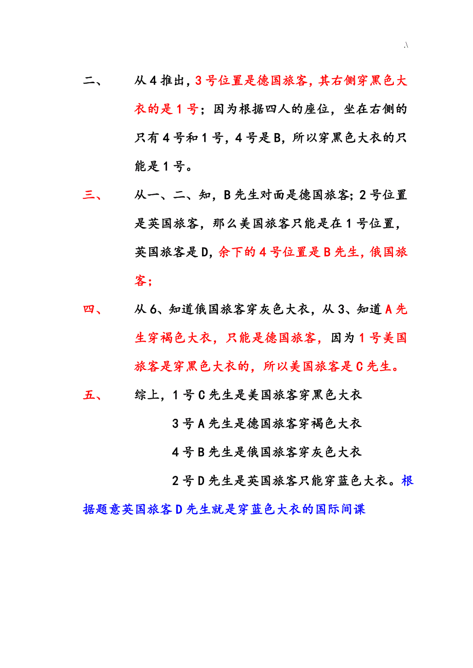 趣味逻辑推理100题第21-30题及其答案解析_第4页