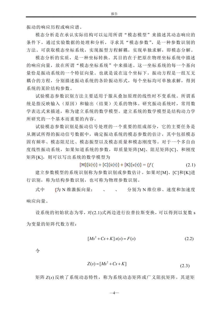 随机振动与信号分析(研究生大作业)试验报告._第4页