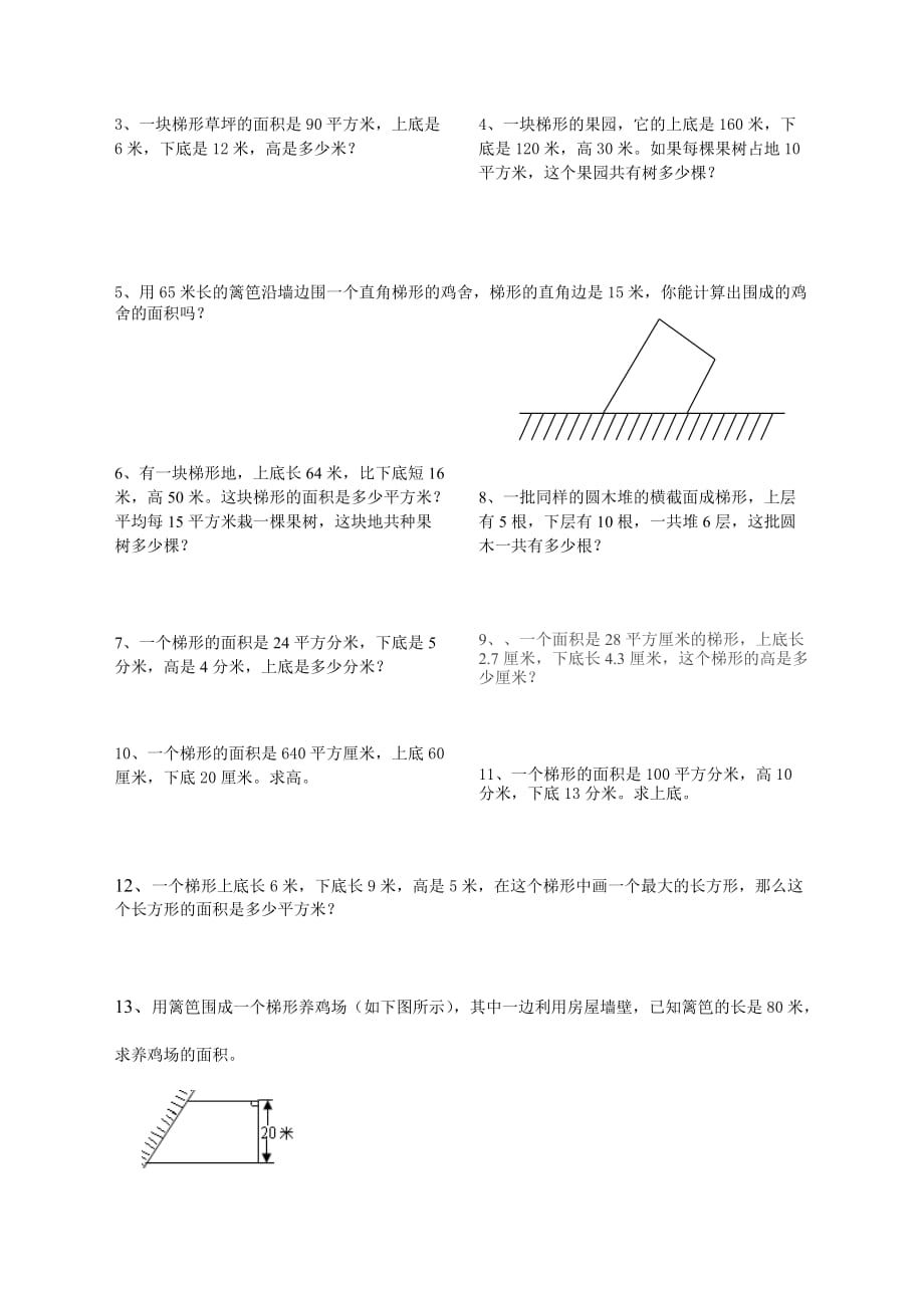 梯形的面积练习题[1]_第2页