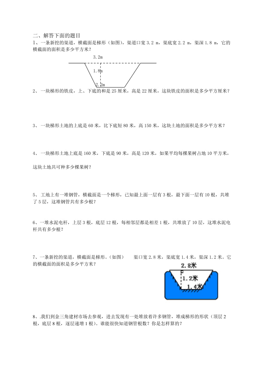 梯形的面积练习题[1]_第4页