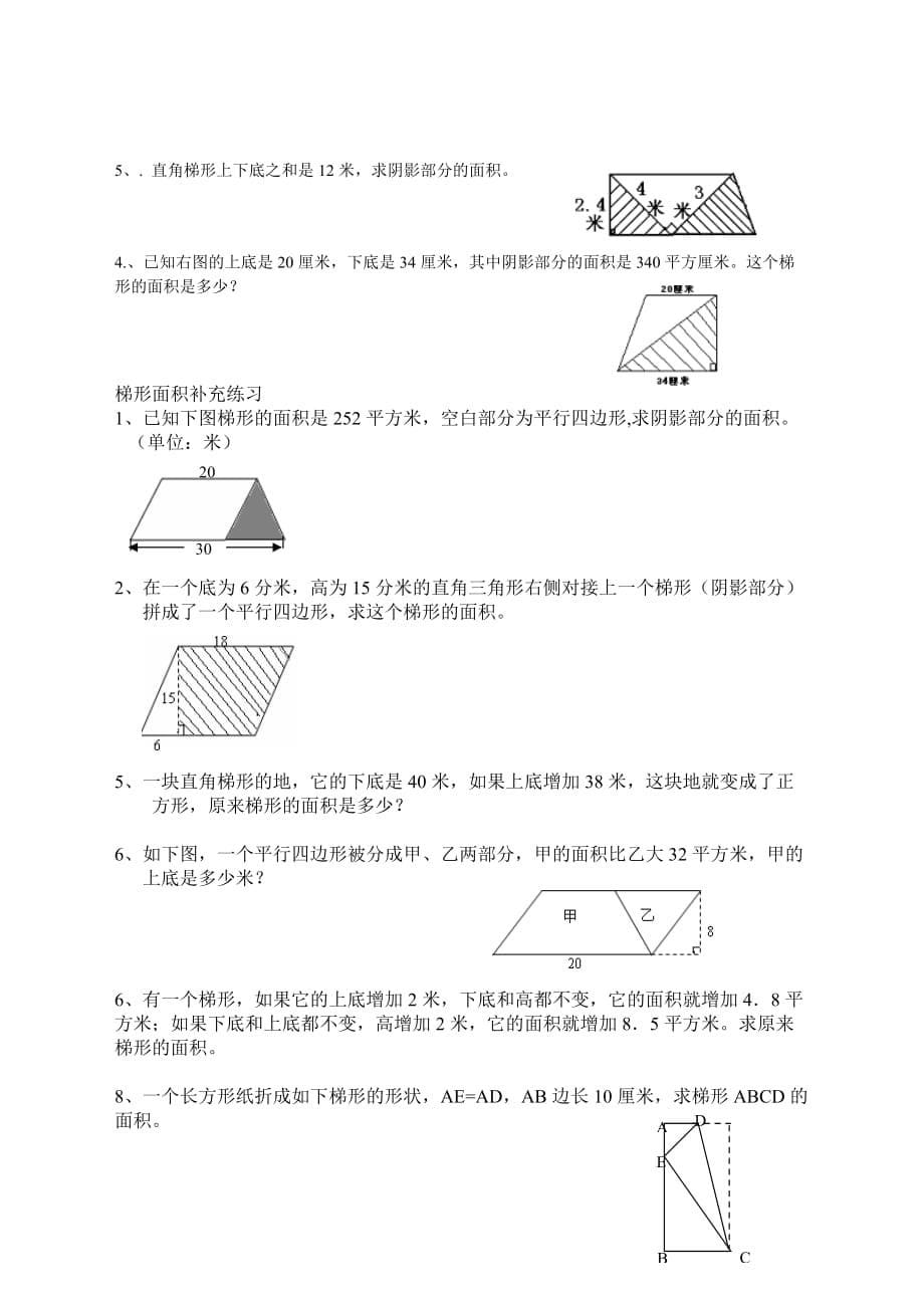 梯形的面积练习题[1]_第5页