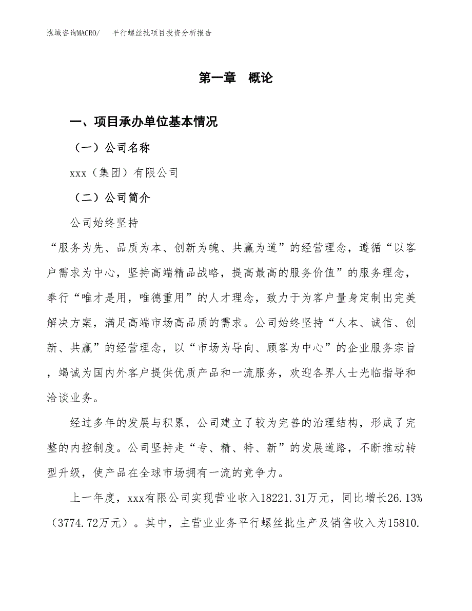 平行螺丝批项目投资分析报告（总投资14000万元）（55亩）_第2页