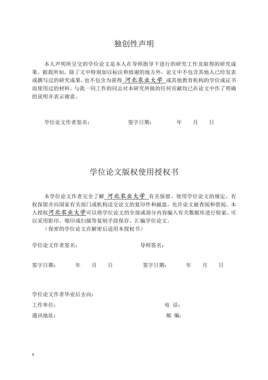 农杆菌介导的大丽轮枝菌的遗传转化(1)_第4页