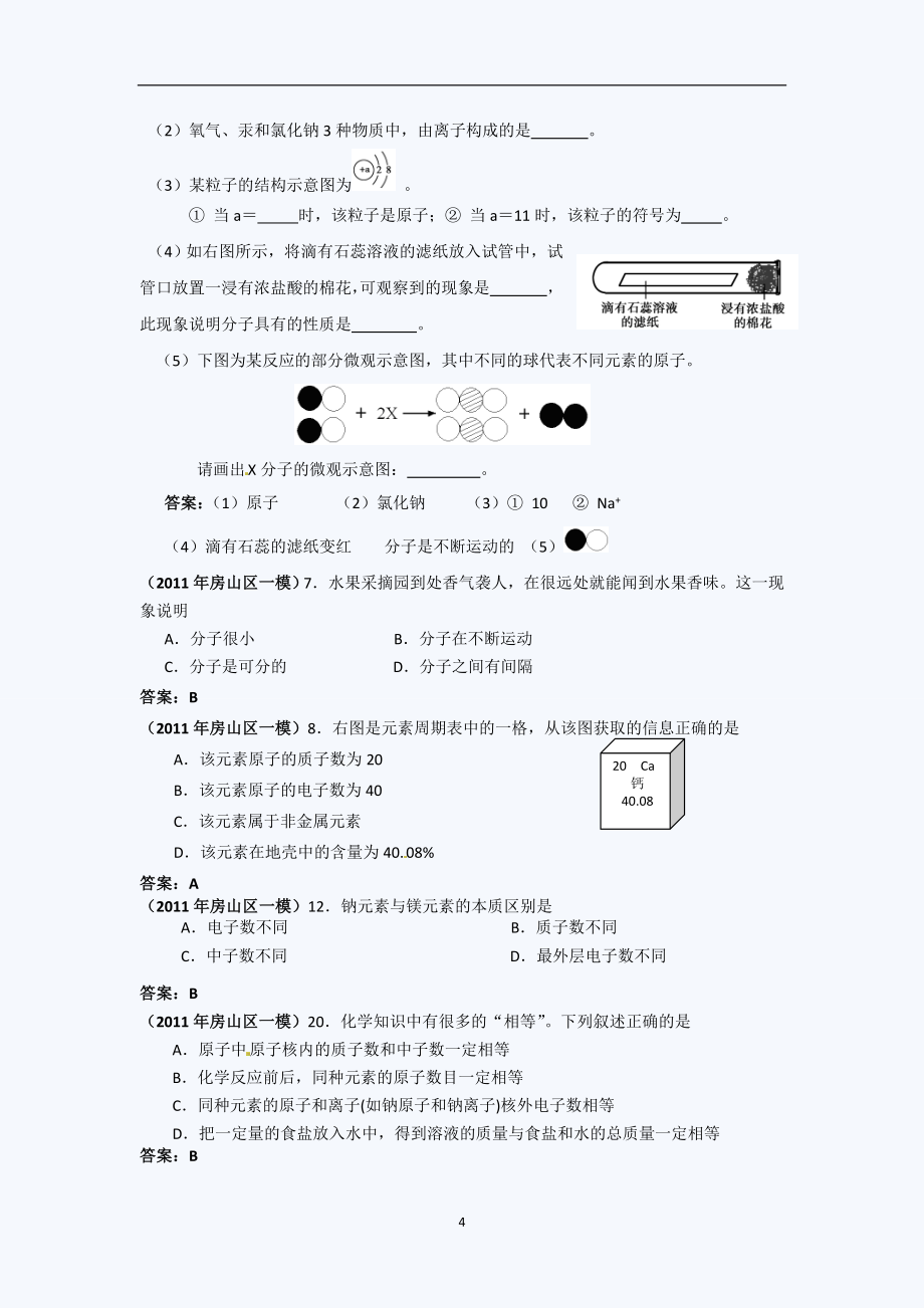 2011北京中考化学一模试题分类汇编(物质的组成与结构)_第4页