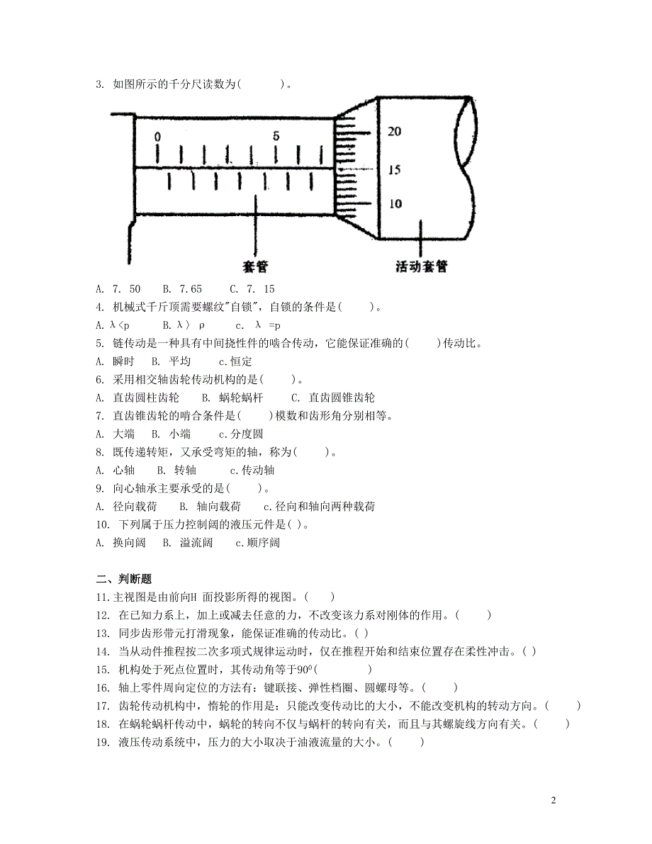 电大形考汽车机械基础A作业及答案_第2页