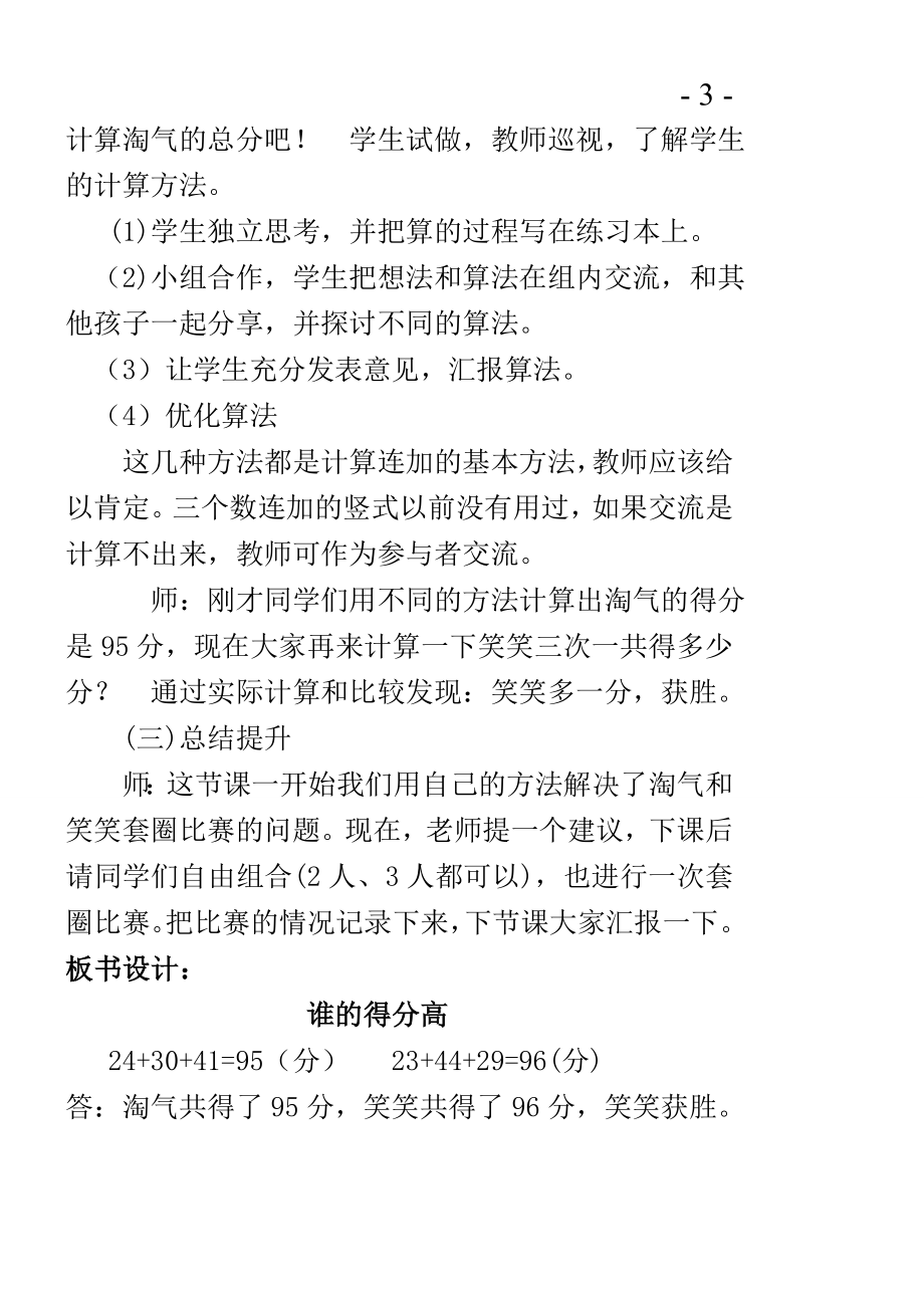 新北师大版二年级上册数学全册教案._第3页