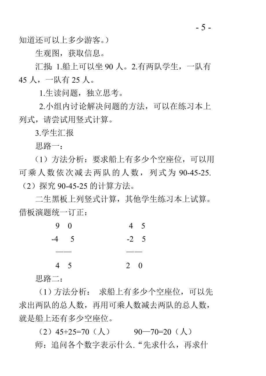 新北师大版二年级上册数学全册教案._第5页