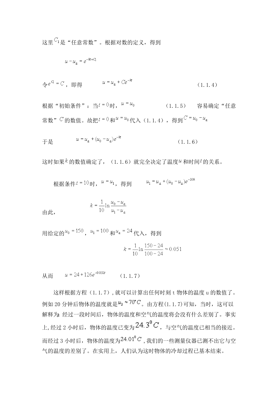 常微分方程讲解综述_第3页