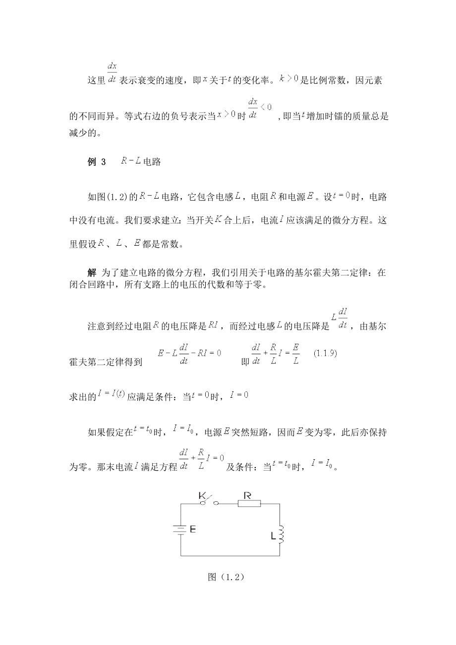 常微分方程讲解综述_第5页