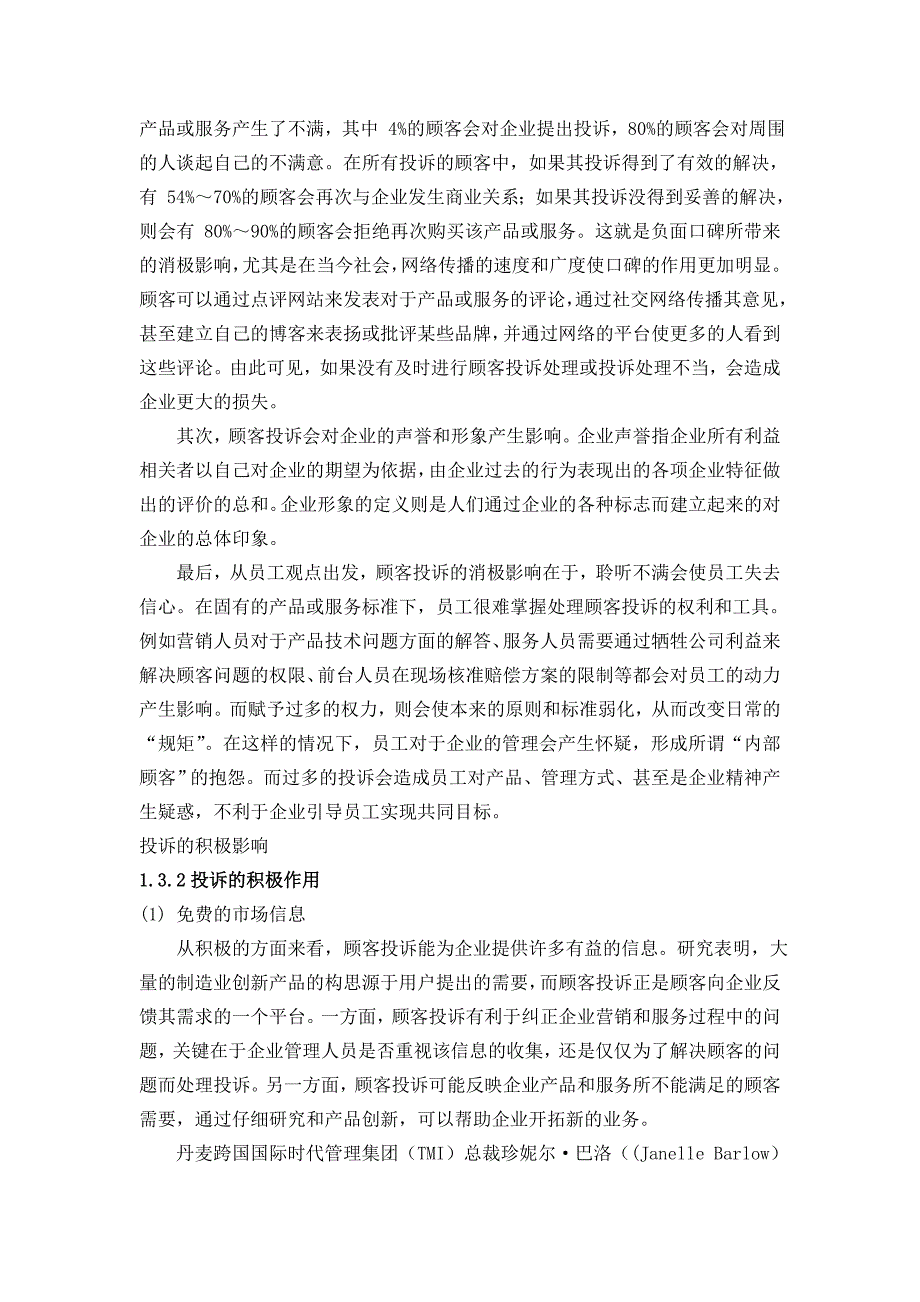 信息技术概论论文(联通通信服务分析)_第3页