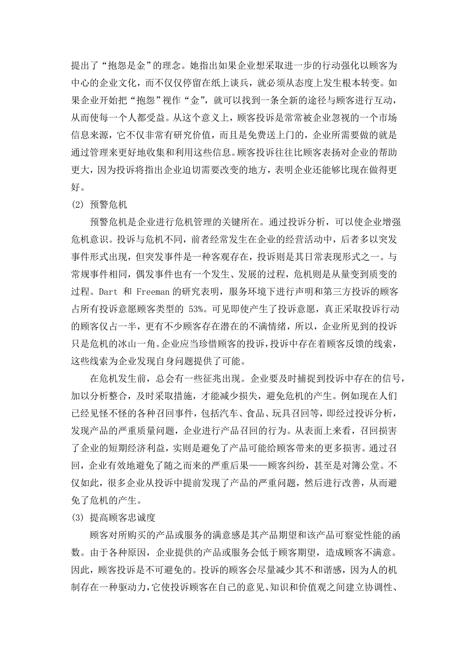 信息技术概论论文(联通通信服务分析)_第4页