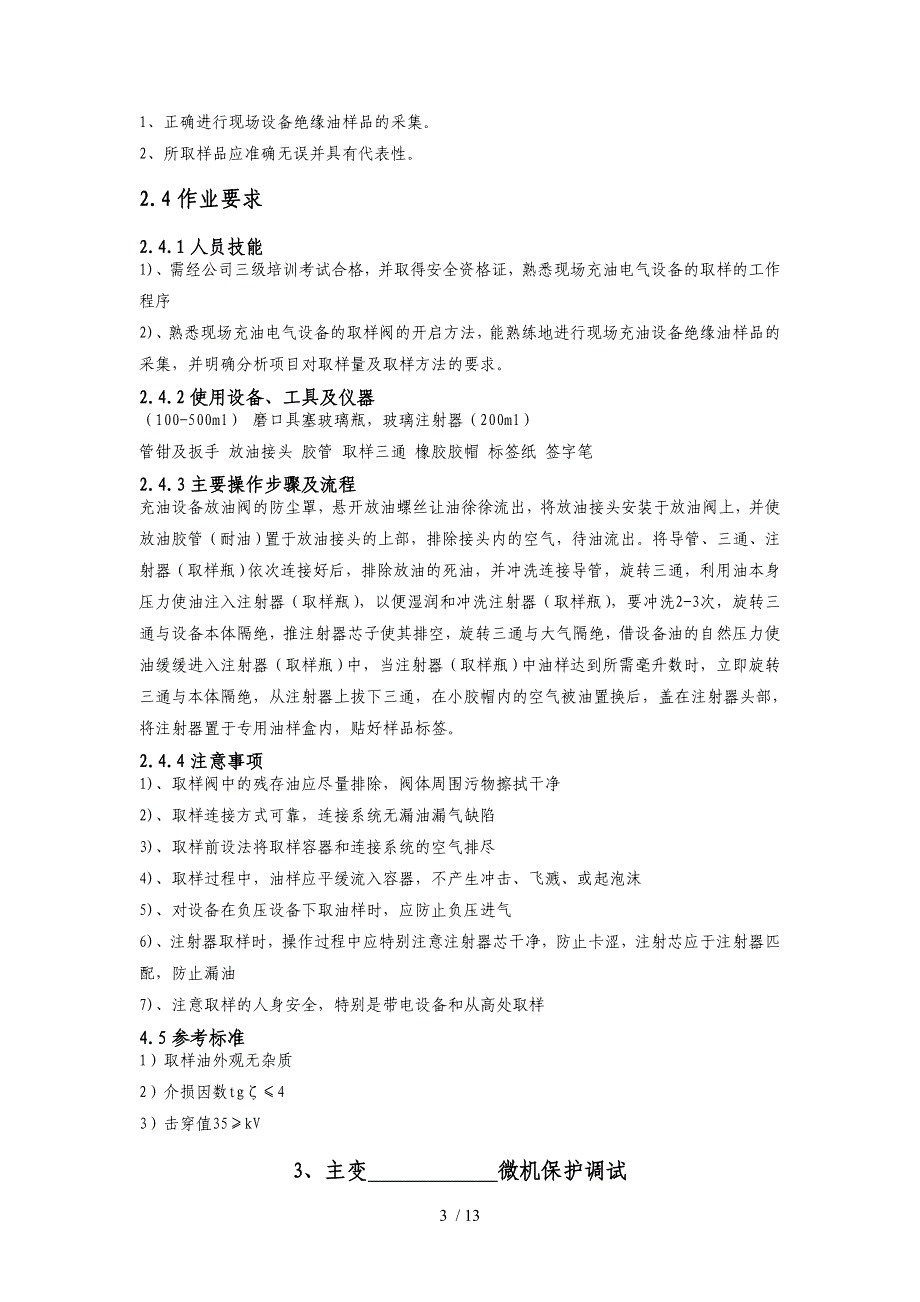 变压器预试技术方案_第3页