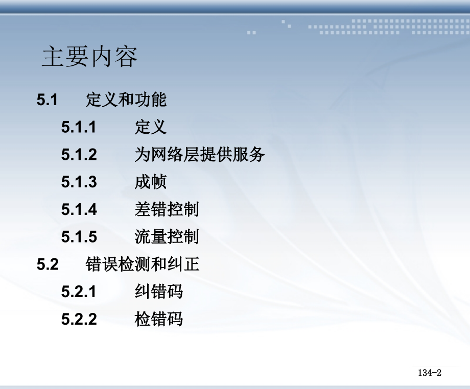 数据链路控制及其协议解析_第2页