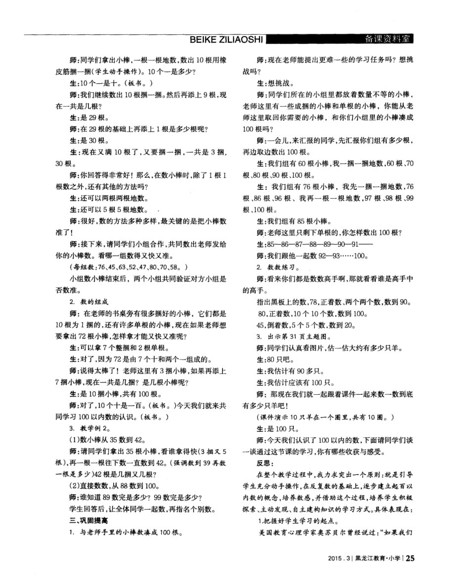 “100以内数的认识”教学设计、反思与评析.pdf_第2页