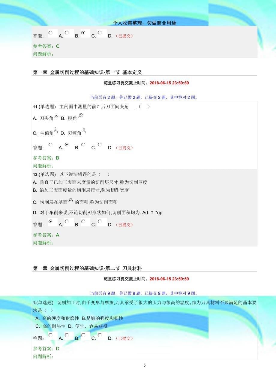 2018华工《机械制造专业技术基础》随堂练习_第5页