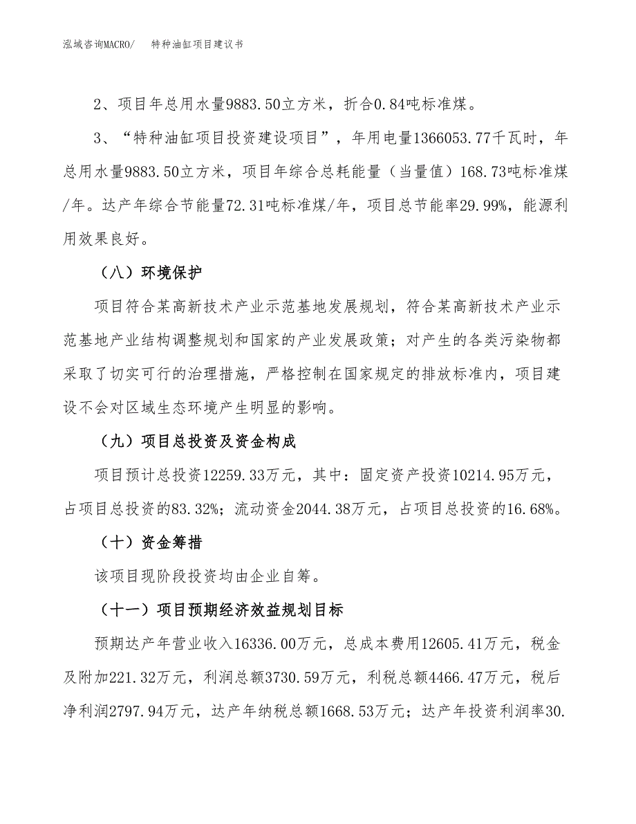 特种油缸项目建议书（可研报告）.docx_第4页