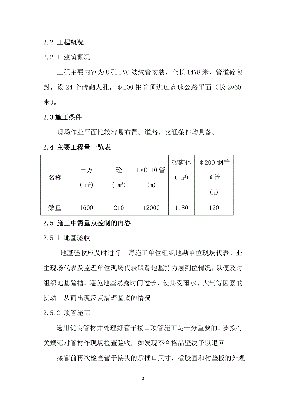 电信管道组织设计._第3页