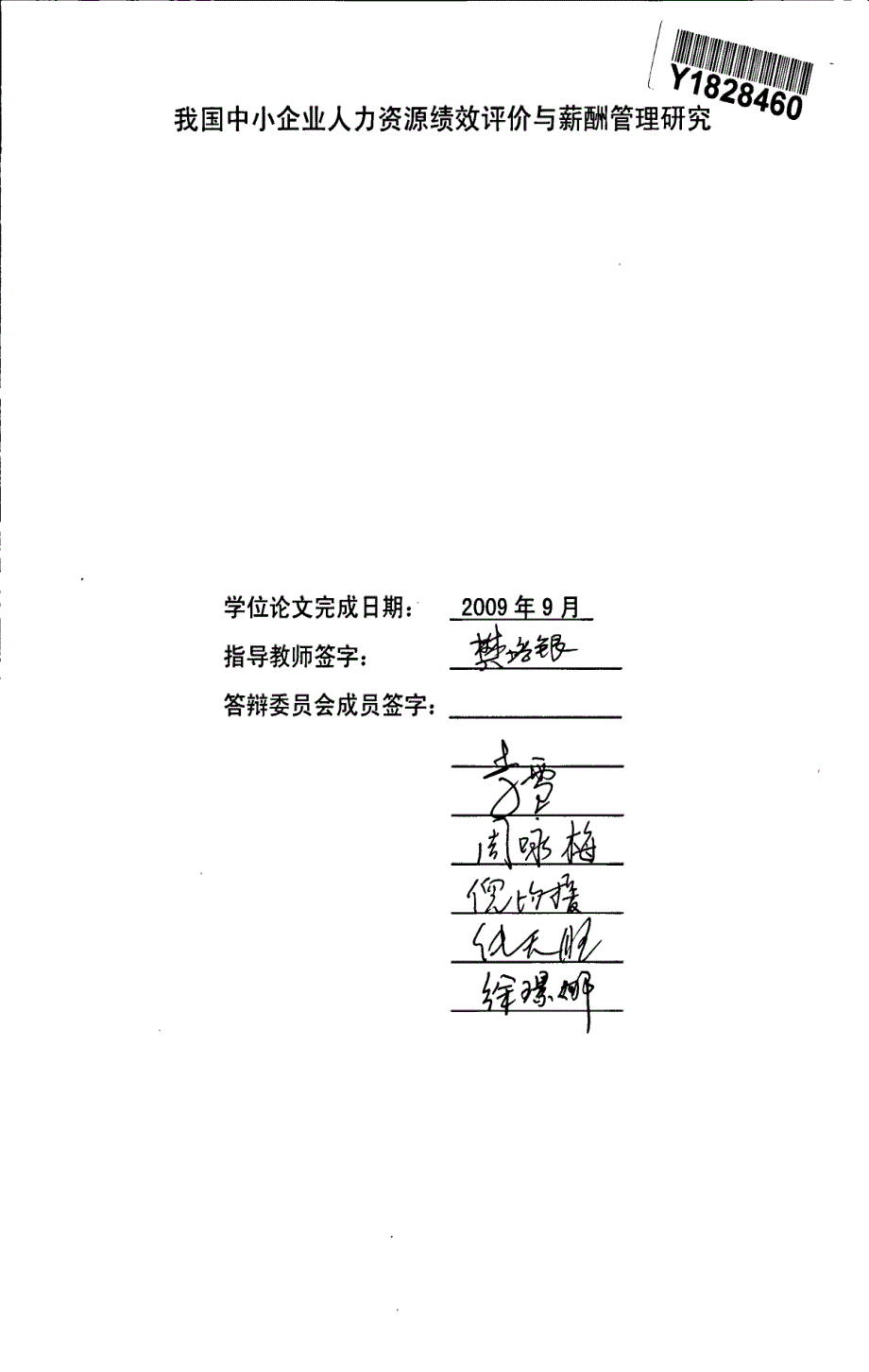 我国中小企业的人力资源绩效评价与薪酬管理研究_第3页