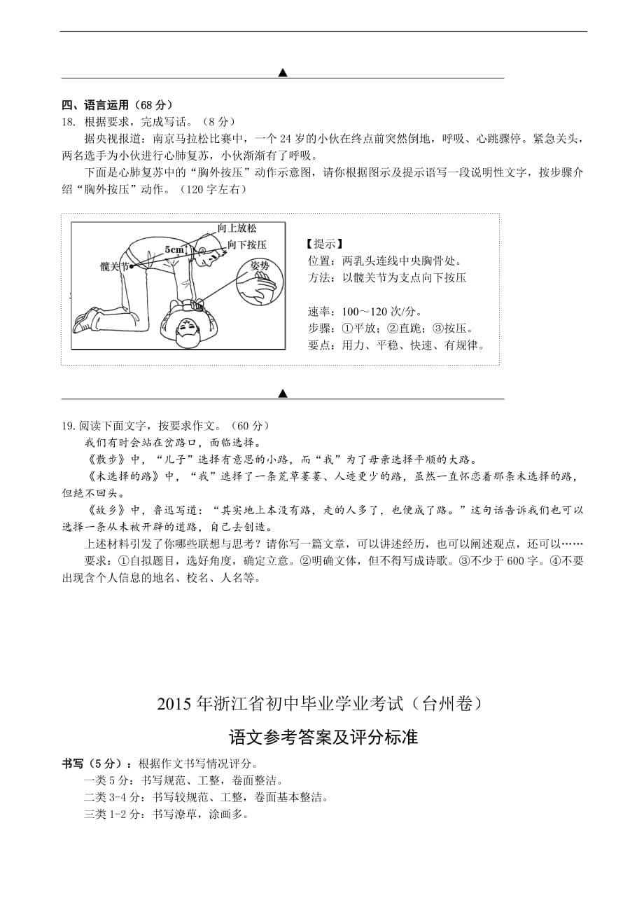 2015年浙江省台州市中考语文试题及标准答案_第5页