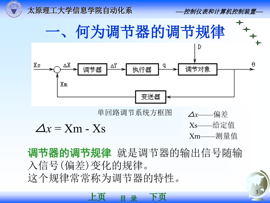 控制仪表课件-第02章 调节器(3月19日更新)._第3页