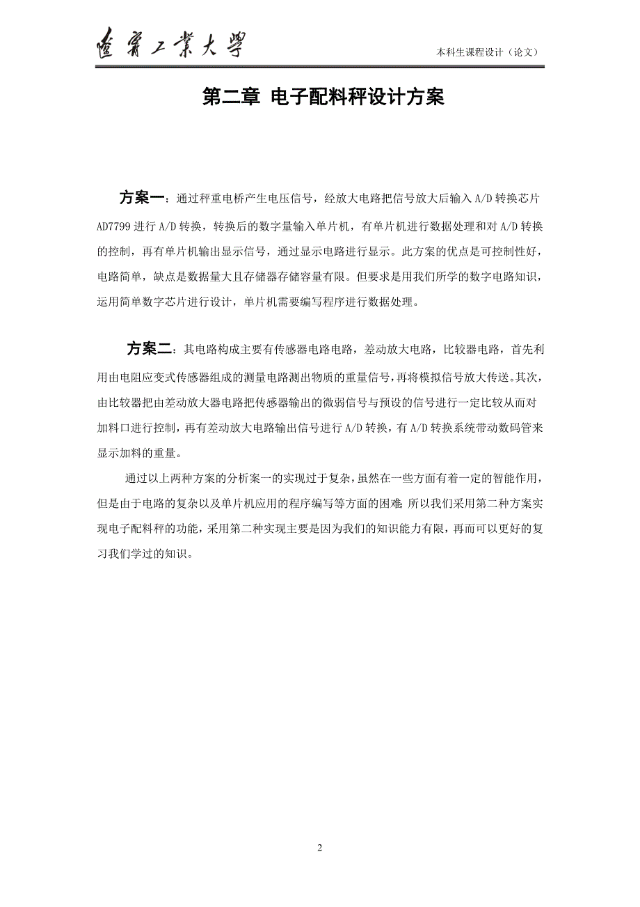 电子配料秤课程设计方案_第2页