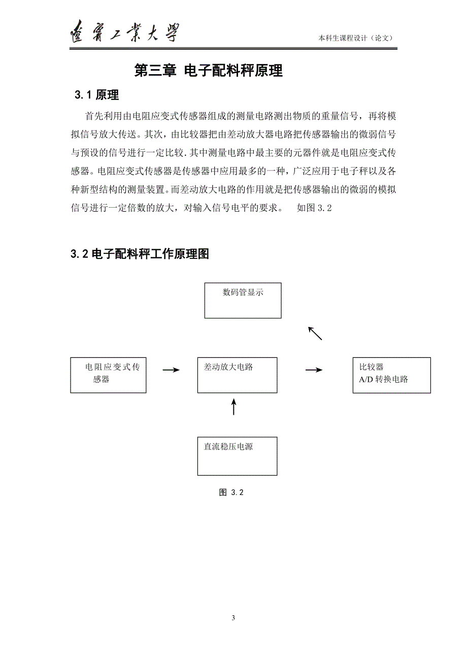 电子配料秤课程设计方案_第3页