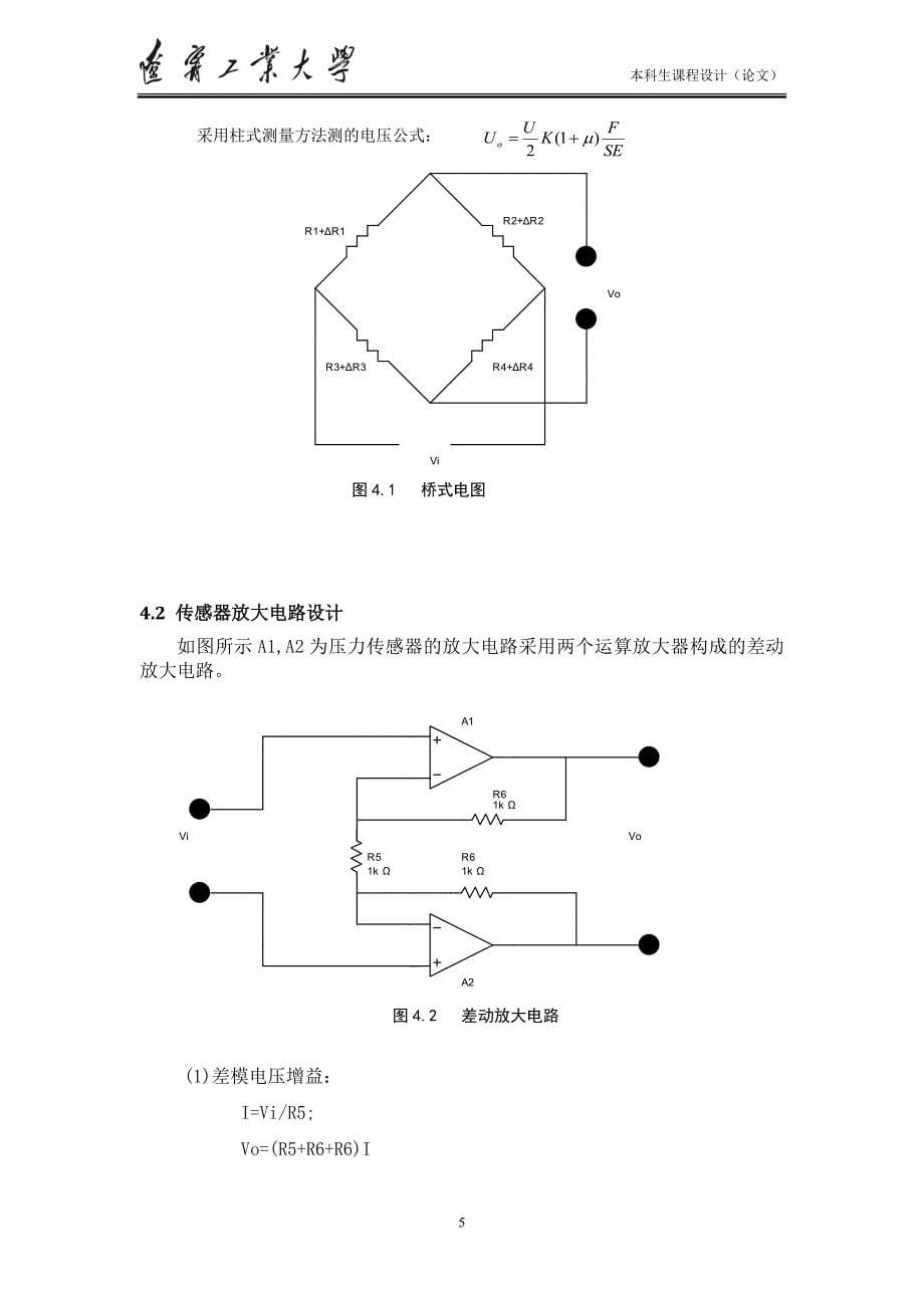 电子配料秤课程设计方案_第5页